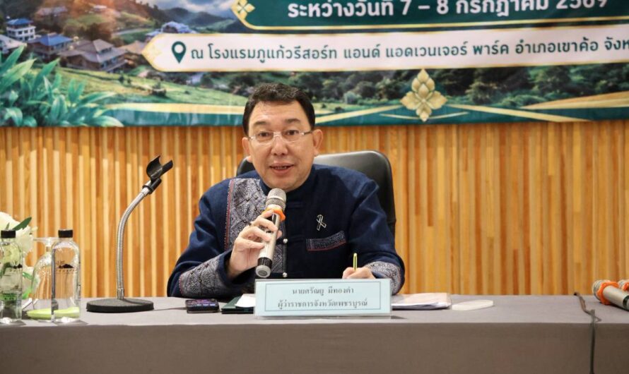 เข้าร่วมประชุมเชิงปฏิบัติการเพิ่มประสิทธิภาพการจัดทำแผนพัฒนาจังหวัดเพชรบูรณ์ พ.ศ. 2571-2575