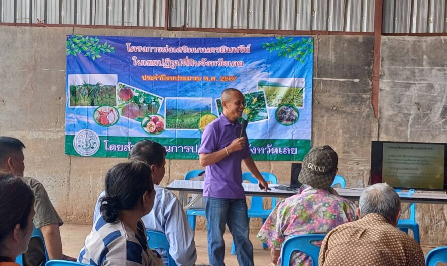 ร่วมบรรยายในหัวข้อ  “การพัฒนาคุณภาพการผลิตแก้วมังกร และเสาวรส ในระบบเกษตรอินทรีย์”