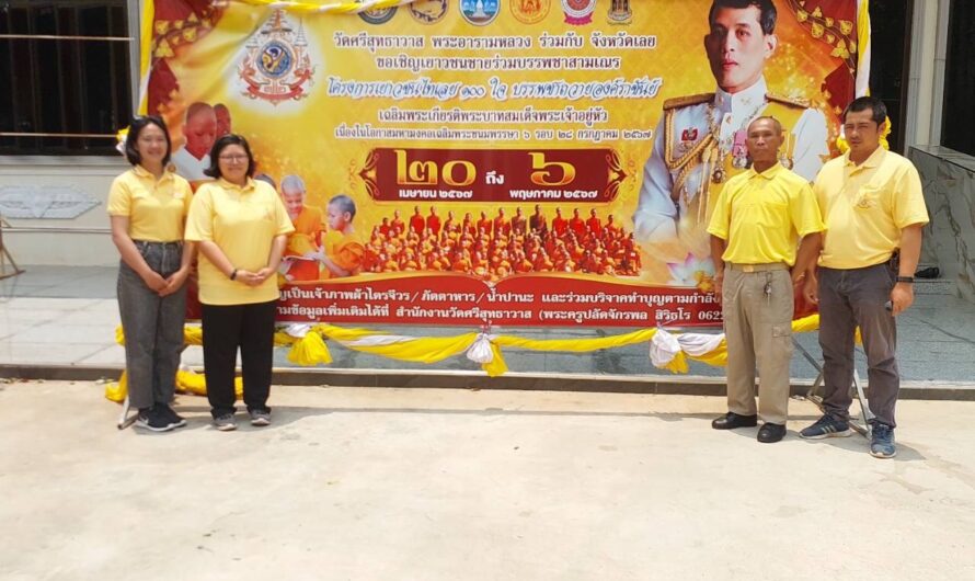 ร่วมพิธีลาสิกขา โครงการเยาวชนไทเลย 100 ใจบรรพชา ถวายองค์ราชันย์