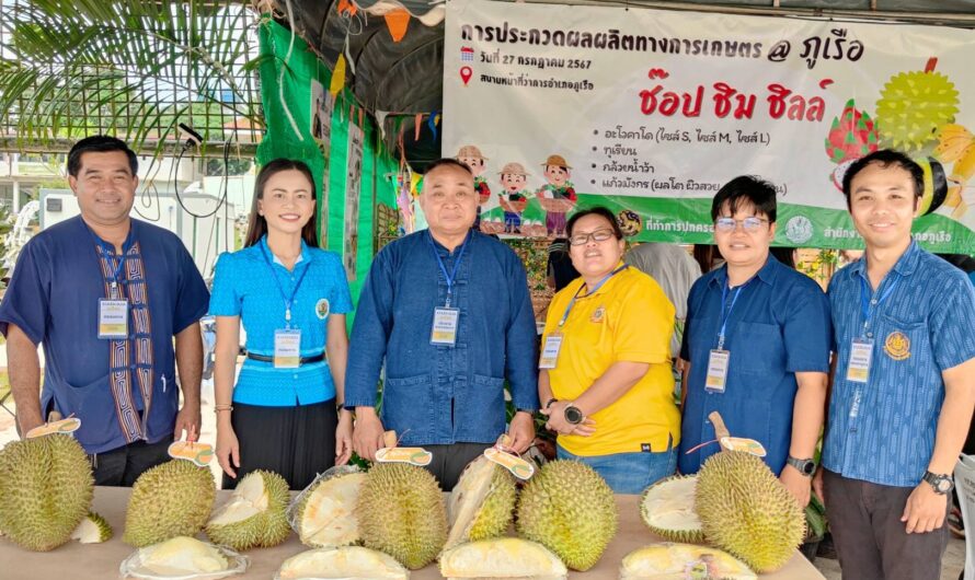 ร่วมตัดสินการประกวดผลผลิตทางการเกษตร (ทุเรียน)  งาน Phurua New Normal “ช้อป ชิม ชิลล์ @ภูเรือ”