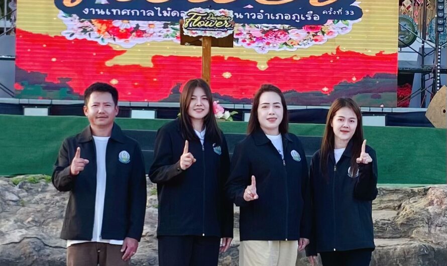 ร่วมพิธีเปิดงานเทศกาลไม้ดอกเมืองหนาวอำเภอภูเรือ ครั้งที่ 33