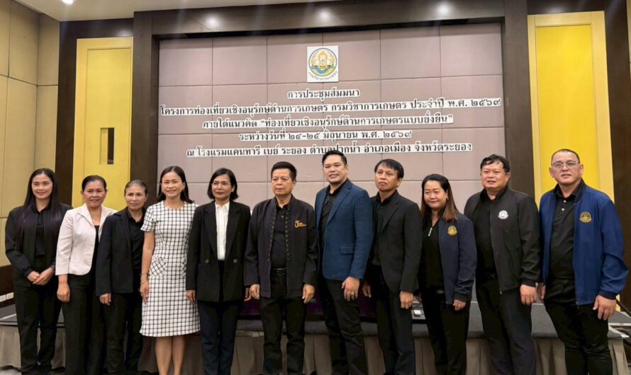 เข้าร่วมประชุมสัมมนา โครงการท่องเที่ยวเชิงอนุรักษ์ด้านการเกษตร