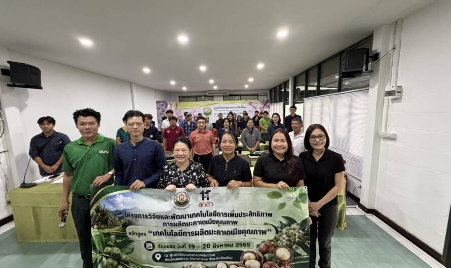 ร่วมเป็นวิทยากรฝึกอบรมหลักสูตร เทคโนโลยีการผลิตมะคาเดเมียคุณภาพ