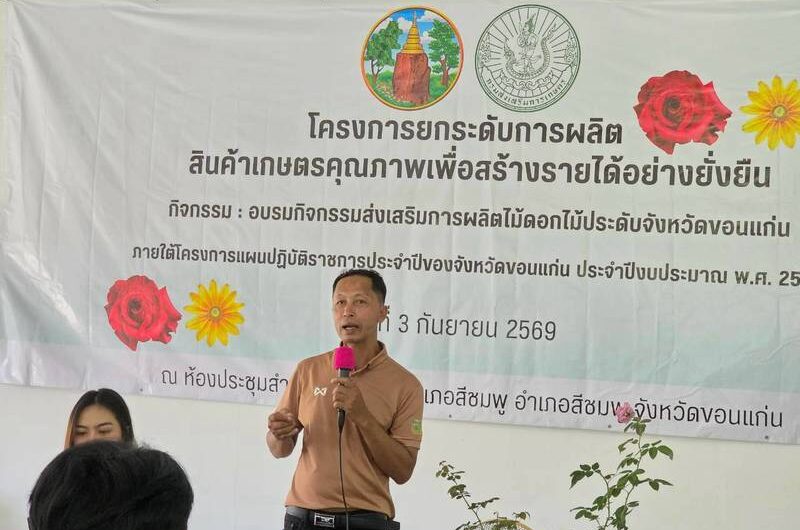 ร่วมเป็นวิทยากร ถ่ายทอดองค์ความรู้ การปลูกและการดูแลรักษาไม้ดอกไม้ประดับ