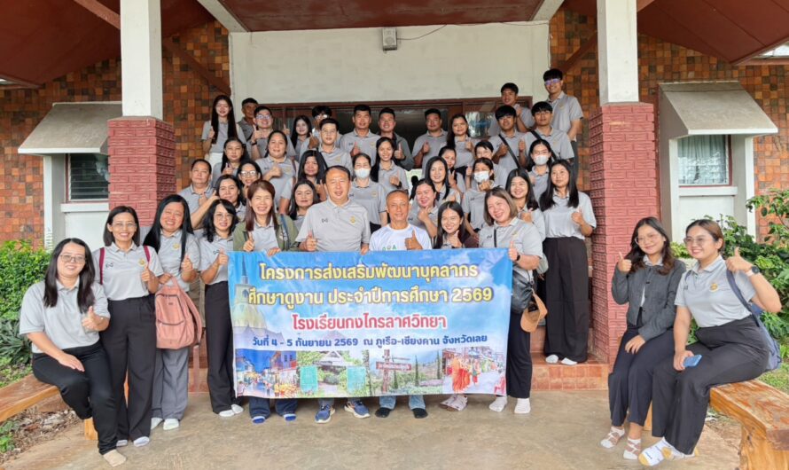 ต้อนรับคณะศึกษาดูงานจากโรงเรียนกงไกรลาศวิทยา