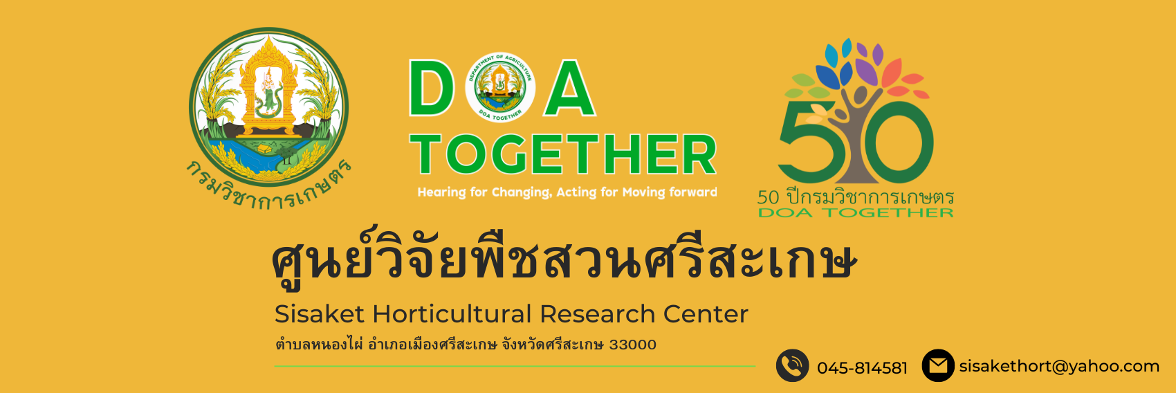 ศูนย์วิจัยพืชสวนศรีสะเกษ