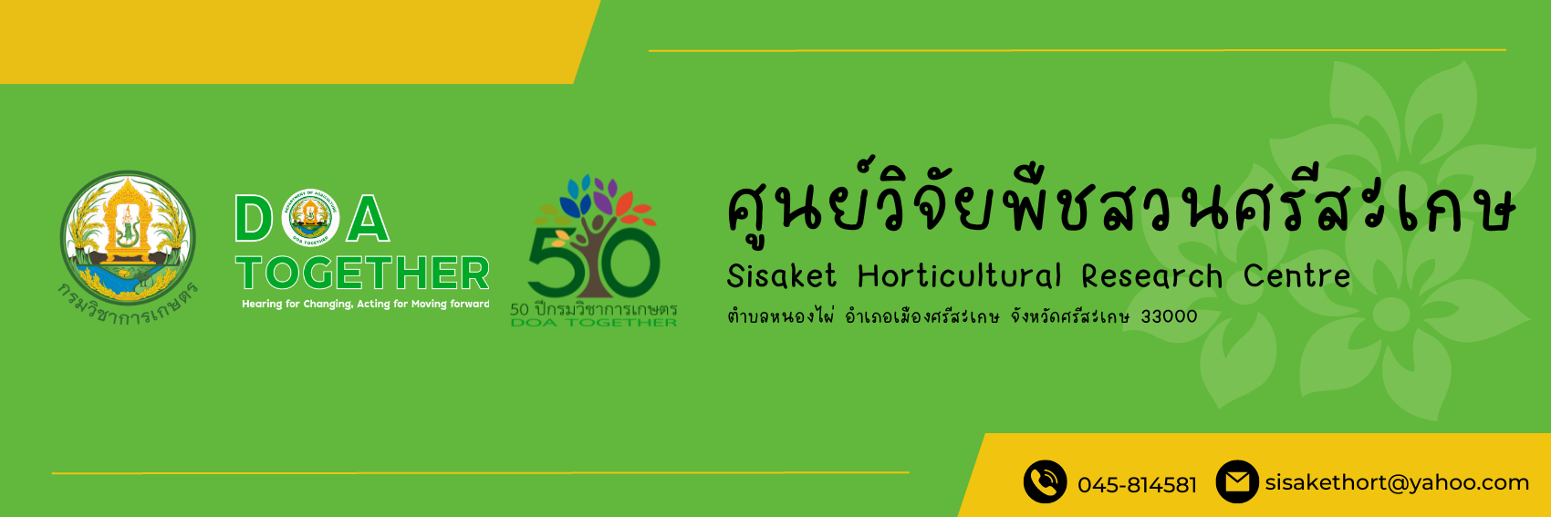 ศูนย์วิจัยพืชสวนศรีสะเกษ