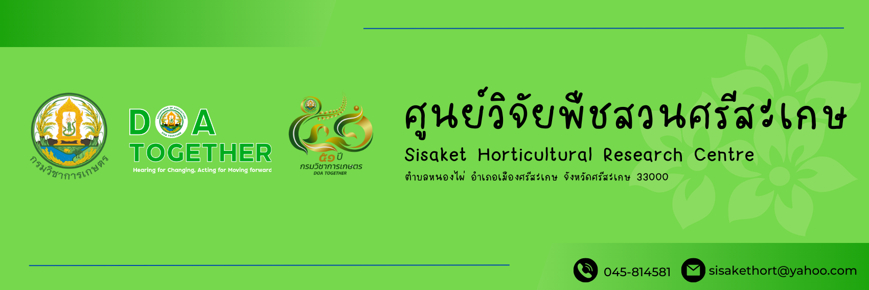 ศูนย์วิจัยพืชสวนศรีสะเกษ