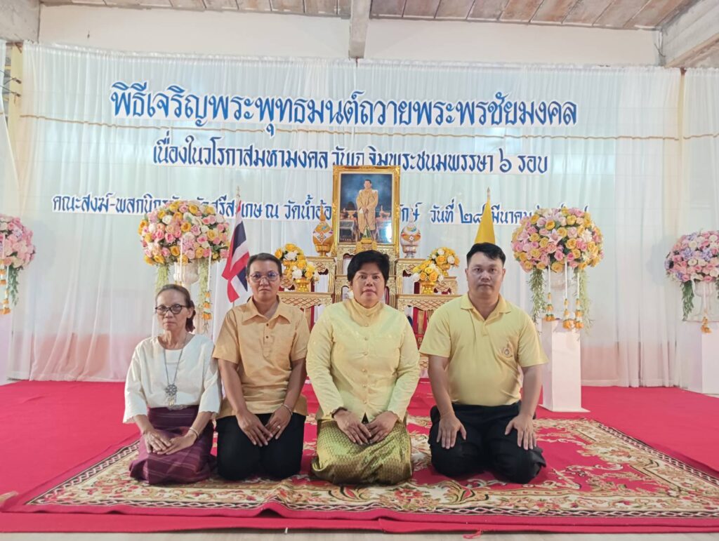 ร่วมพิธีเจริญพระพุทธมนต์เฉลิมพระเกียรติ ถวายพระพรชัยมงคลแด่พระบาทสมเด็จพระเจ้าอยู่หัว เนื่องในโอกาสเฉลิมพระชนมพรรษา 6 รอบ 28 กรกฎาคม 2567 ครั้งที่ 3