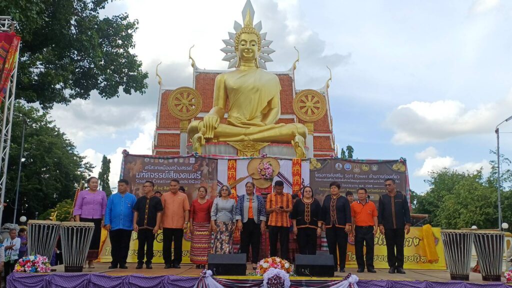 ร่วมเป็นเกียรติในงานเทศกาลดนตรีสร้างสรรค์จังหวัดศรีสะเกษ “ศรีสะเกษเมืองสร้างสรรค์ มหัศจรรย์เสียงดนตรี ประจำปีงบประมาณ พ.ศ. 2568
