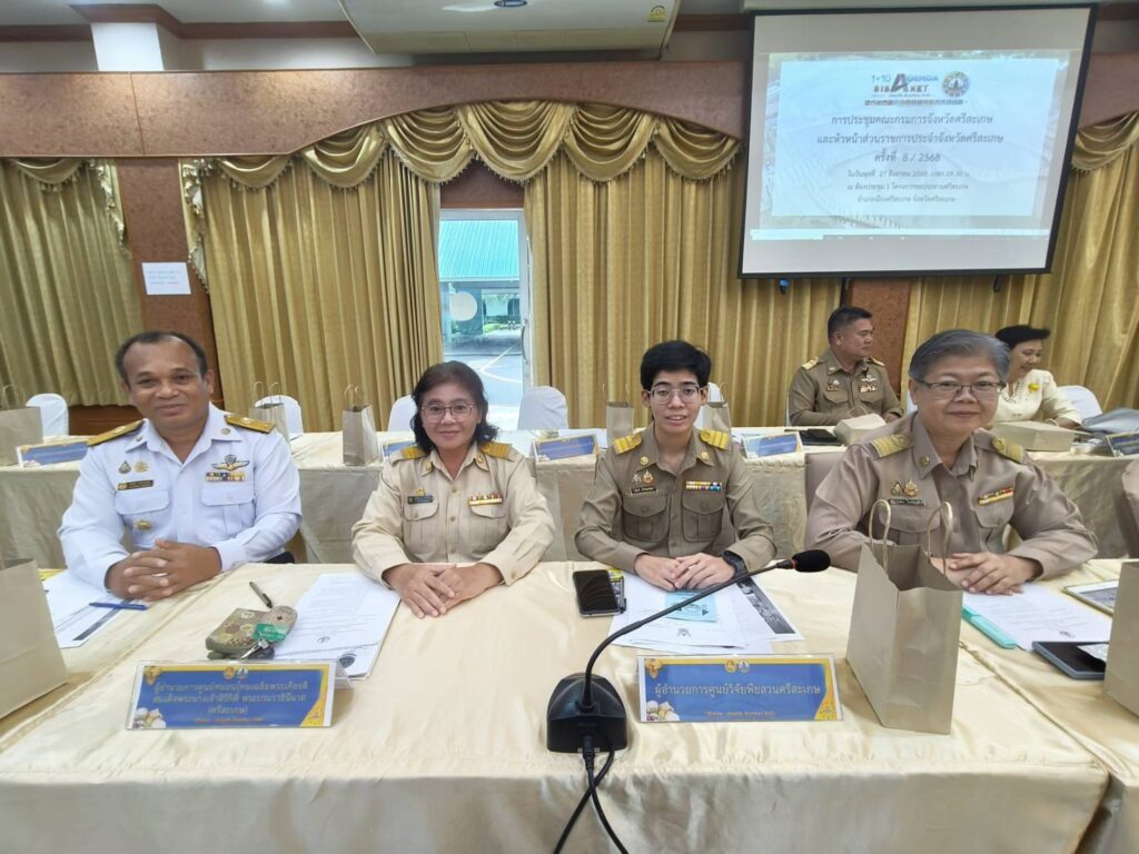 ร่วมการประชุมคณะกรมการจังหวัด หัวหน้าส่วนราชการ นายอำเภอ ประจำจังหวัดศรีสะเกษ ครั้งที่ 8/2568