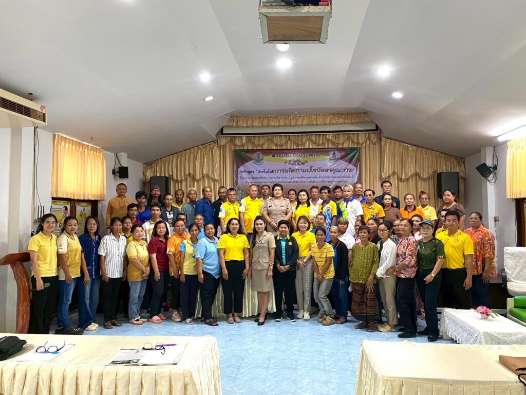 ศูนย์วิจัยพืชสวนศรีสะเกษ จัดโครงการฝึกอบรมเชิงปฏิบัติการ หลักสูตร “เทคโนโลยีการผลิตกาแฟโรบัสตาคุณภาพ”