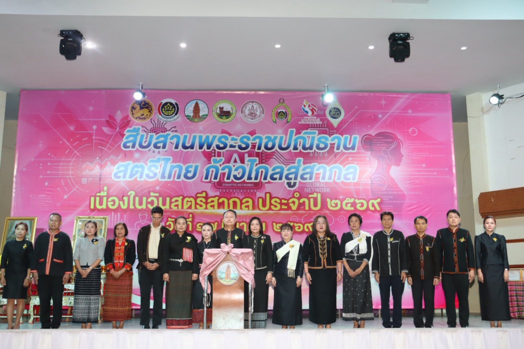 ร่วมงานวันสตรีสากล ประจำปี 2569