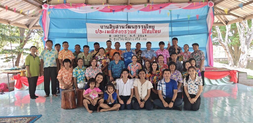 ร่วมกันจัดกิจกรรมงานสืบสานวัฒนธรรมไทยประเพณีสงกรานต์ ประจำปี 2569