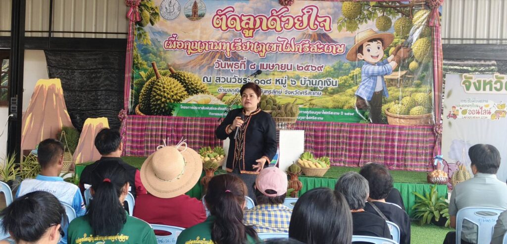 ร่วมกิจกรรม “ตัดลูกด้วยใจ เพื่อคุณภาพทุเรียนภูเขาไฟศรีสะเกษ”