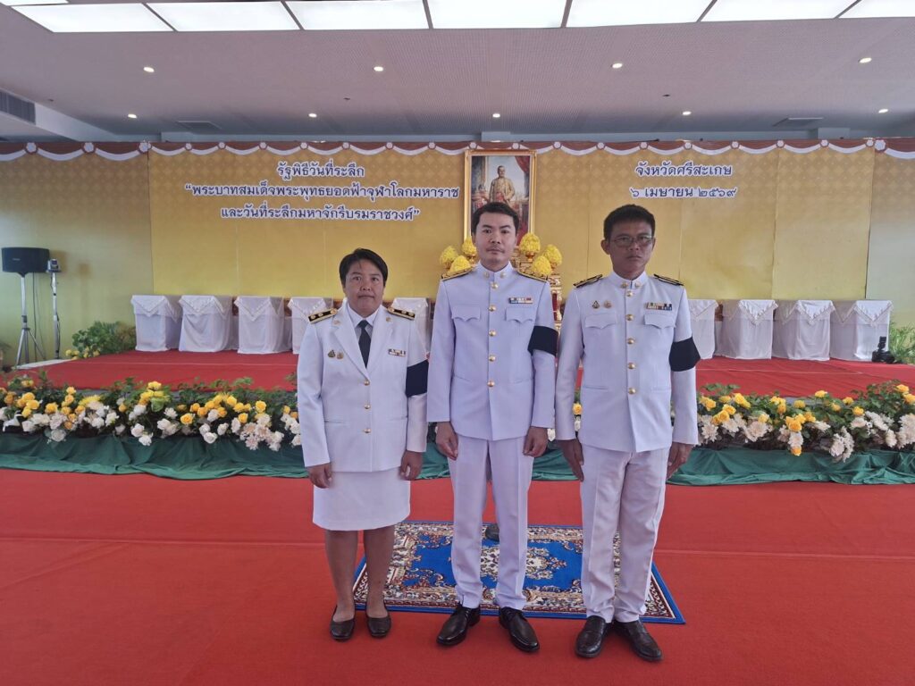 เข้าร่วมรัฐพิธีวันที่ระลึก “พระบาทสมเด็จพระพุทธยอดฟ้าจุฬาโลกมหาราช และวันที่ระลึกมหาจักรีบรมราชวงศ์”