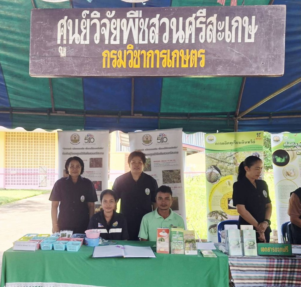ร่วมกิจกรรมโครงการคลินิกเกษตรเคลื่อนที่ในพระราชานุเคราะห์ สมเด็จพระบรมโอรสาธิราชฯ สยามมกุฎราชกุมาร