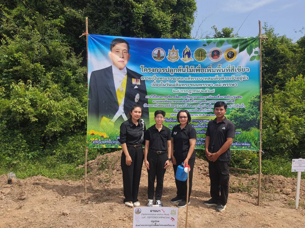 ร่วมกิจกรรมโครงการปลูกต้นไม้เพื่อเพิ่มพื้นที่สีเขียว ถวายเป็นพระราชกุศลแด่พระบาทสมเด็จพระเจ้าอยู่หัว เนื่องในวันเฉลิมพระชนมพรรษา 74 พรรษา 28 กรกฎาคม 2569