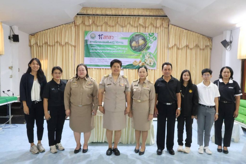 ศูนย์วิจัยพืชสวนศรีสะเกษ จัดโครงการฝึกอบรมเชิงปฏิบัติการ หลักสูตร “เทคโนโลยีการผลิตและขยายพันธุ์มะม่วงหิมพานต์ศรีสะเกษ 3”