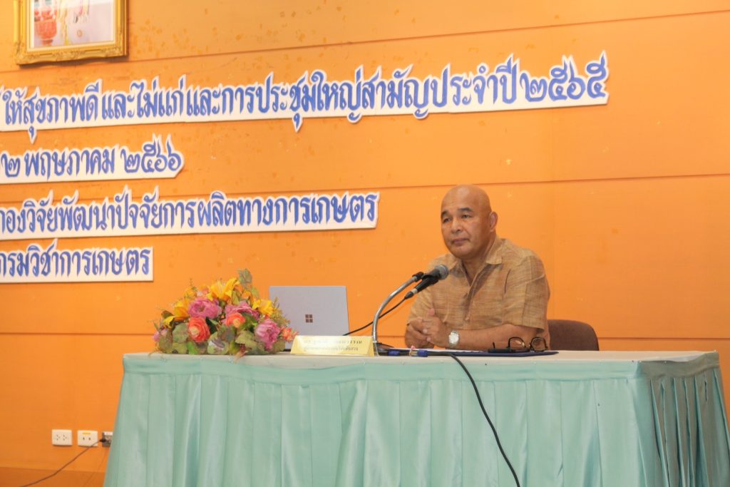 สัมมนาวิชาการ เรื่อง “มะพร้าว สมุนไพร ช่วยได้ ให้สุขภาพดี และไม่แก่”  และการประชุมใหญ่สามัญประจำปี 2565