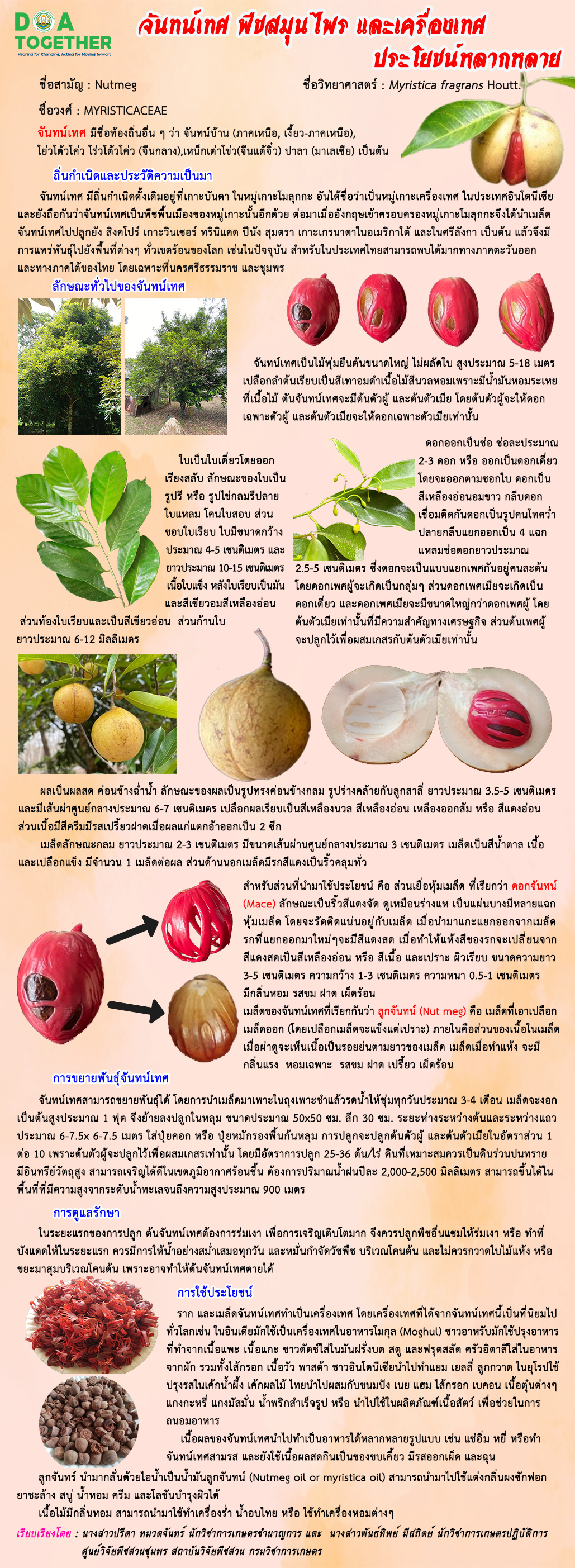 ประโยชน์ของจันทน์เทศ