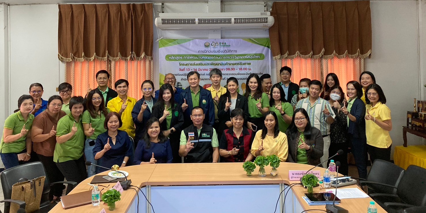 สวส.ร่วมกับสวพ.3 จัดฝึกอบรมเชิงปฏิบัติการหลักสูตร “การพัฒนาบุคลากรด้านการตรวจวิเคราะห์สมุนไพร”