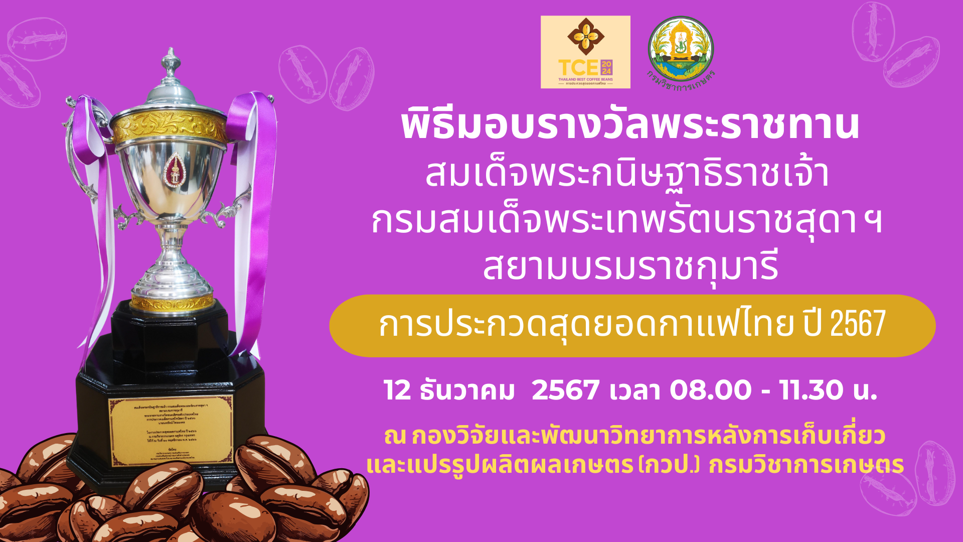 พิธีมอบถ้วยรางวัลพระราชทานสมเด็จพระกนิษฐาธิราชเจ้า กรมสมเด็จพระเทพรัตนราชสุดาฯ สยามบรมราชกุมารี