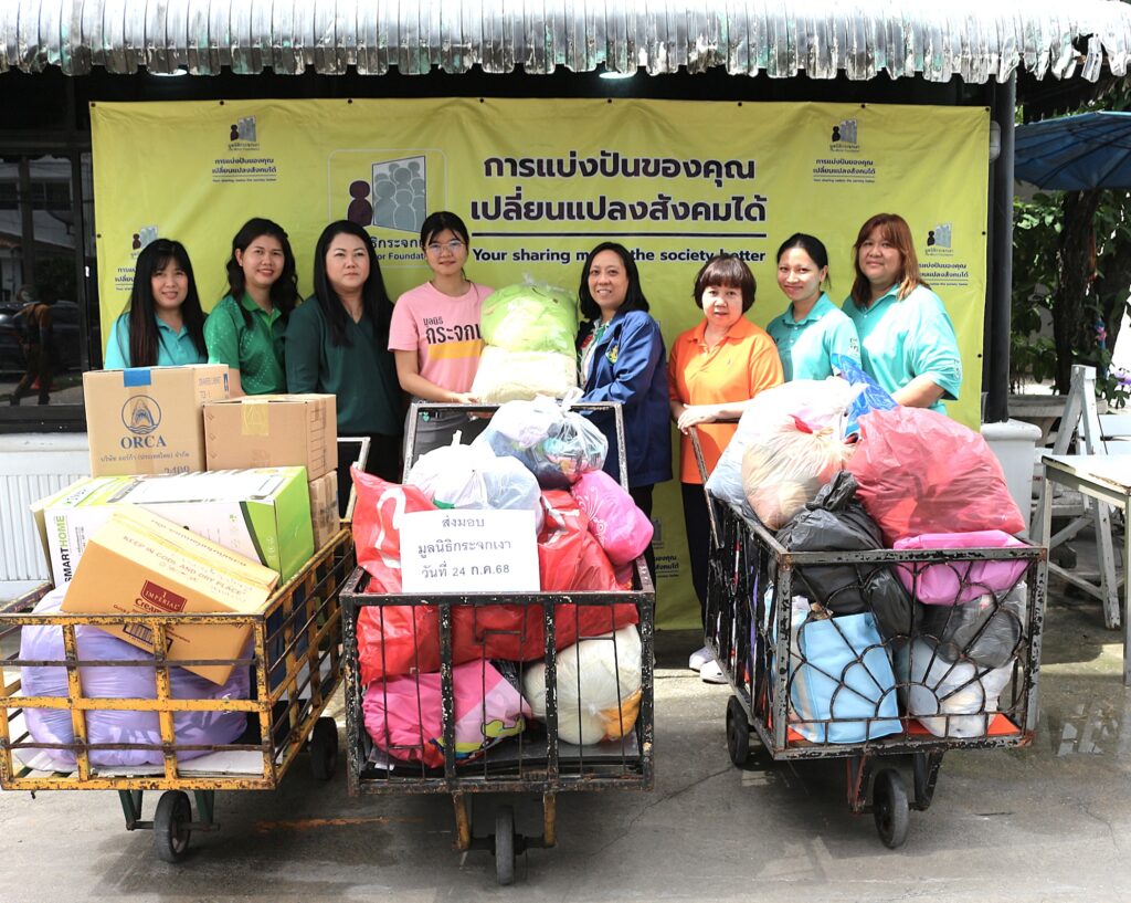 สถาบันวิจัยพืชสวนจัดกิจกรรมจิตอาสา “ให้ด้วยใจ ได้ด้วยรัก” มอบสิ่งของบริจาคแก่ มูลนิธิกระจกเงา