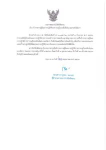 ประกาศรายชื่อข้าราชการผู้มีผลการปฎิบัติ.pdf