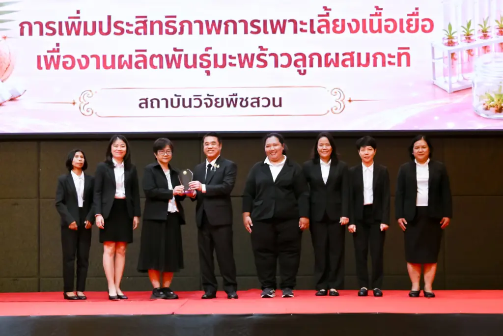 รมว.เกษตรฯ มอบนโยบายขับเคลื่อนงานวิจัยสู่การใช้ประโยชน์จริง สถาบันวิจัยพืชสวนรับรางวัลผลงานวิจัยดีเด่น