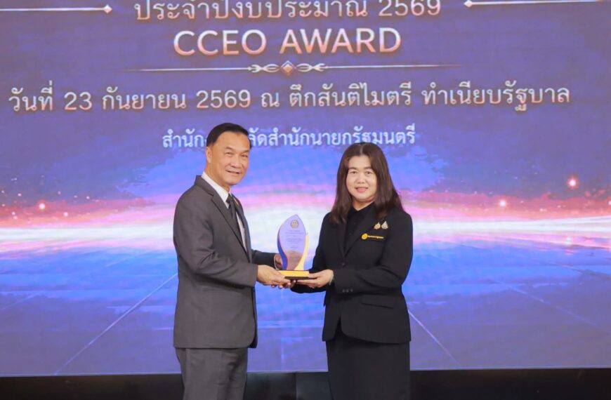 พิธีมอบรางวัลการบริหารจัดการเรื่องร้องทุกข์โดดเด่น (CCEO Award) ประจำปีงบประมาณ พ.ศ. 2569