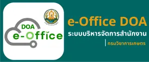doa-e-office