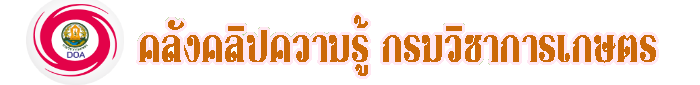 คลังคลิปความรู้