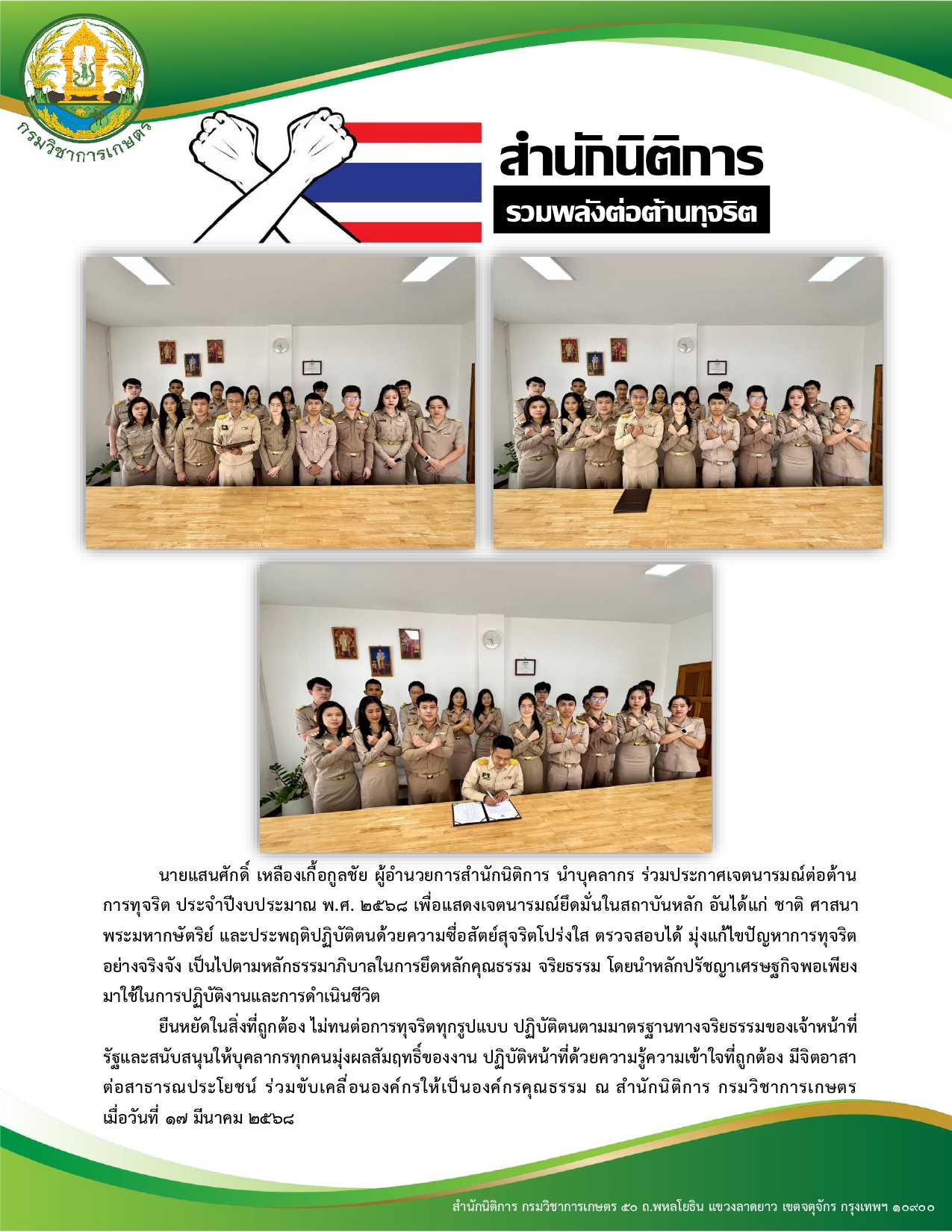 สำนักนิติการ รวมพลังต่อต้านทุจริต