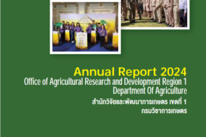 รายงานผลการดำเนินงาน 2567