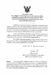 ประกาศรายชื่อผู้ผ่านการประเมิน ความสามารถ ทักษะ และเวลา สถานที่ ครั้งที่ 2