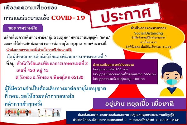 ขอความร่วมมือ ผู้ประกอบการร้านจำหน่ายปัจจัยการผลิตทางการเกษตร เพื่อป้องไวรัส COVID-19 ระบาด