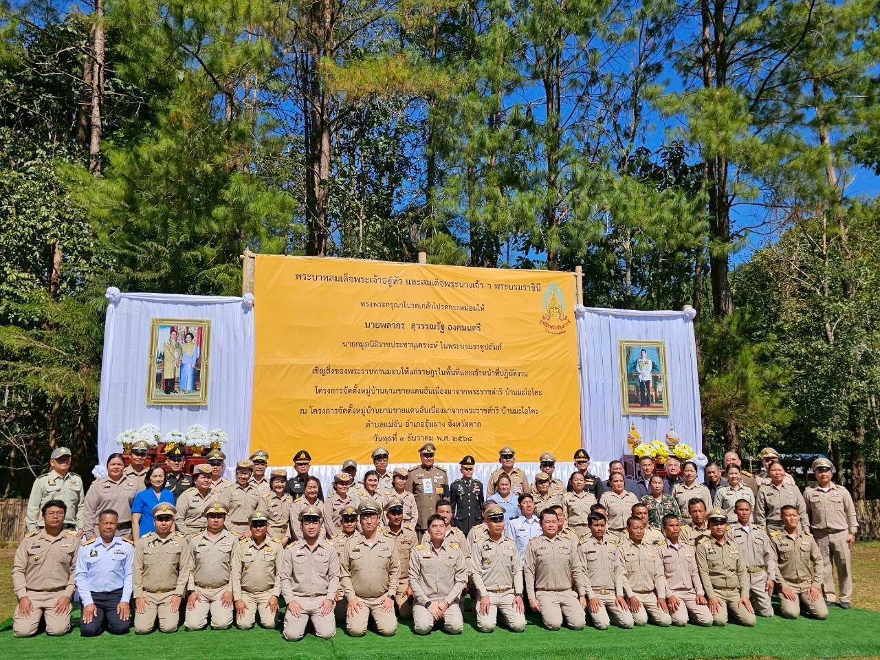 กรมวิชาการเกษตร ร่วมต้อนรับองคมนตรี ตรวจเยี่ยมโครงการจัดตั้งหมู่บ้านยามชายแดนอันเนื่องมาจากพระราชดำริ ณ บ้านมะโอโคะ จ.ตาก