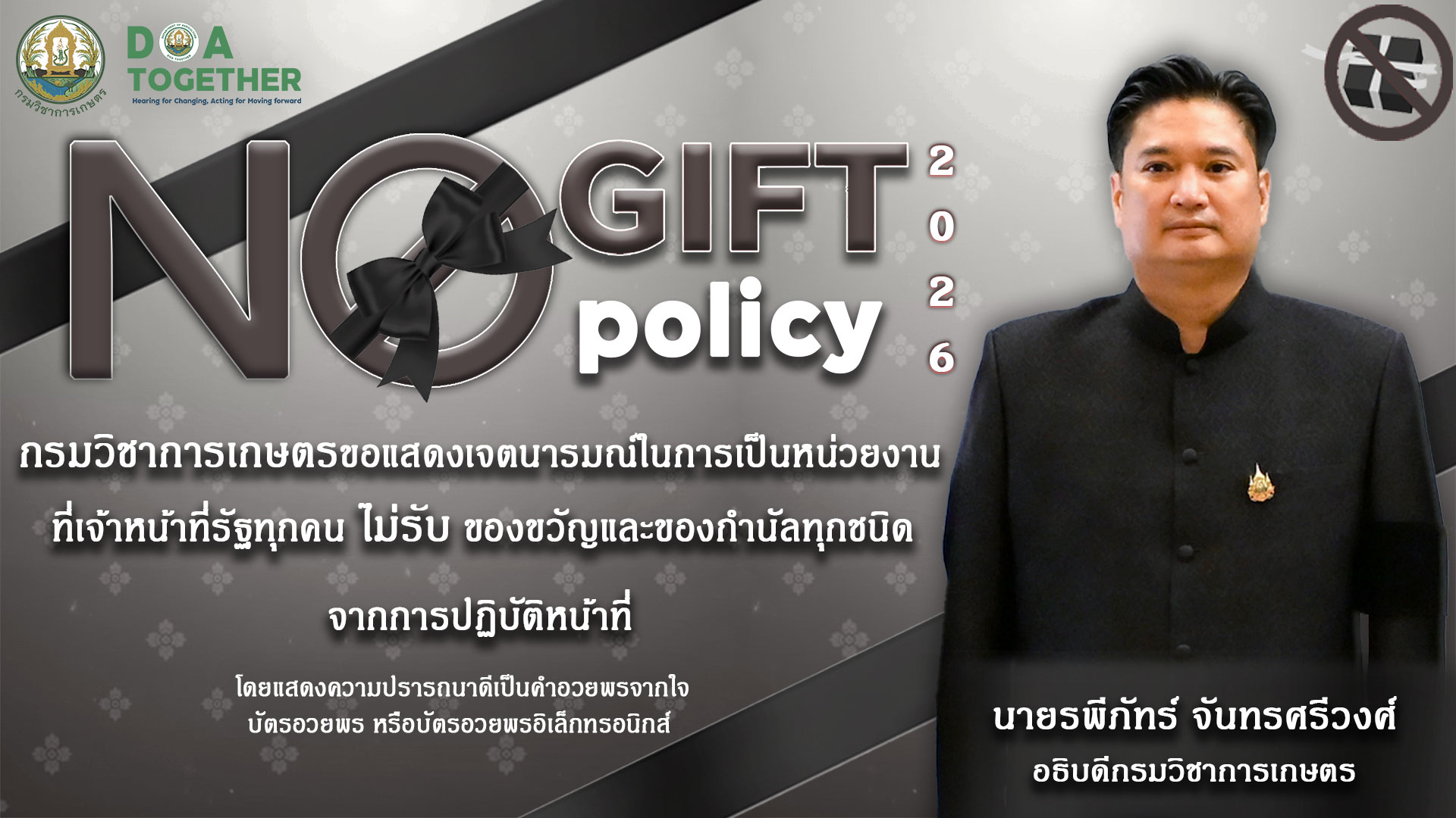 No Gift Policy 2569