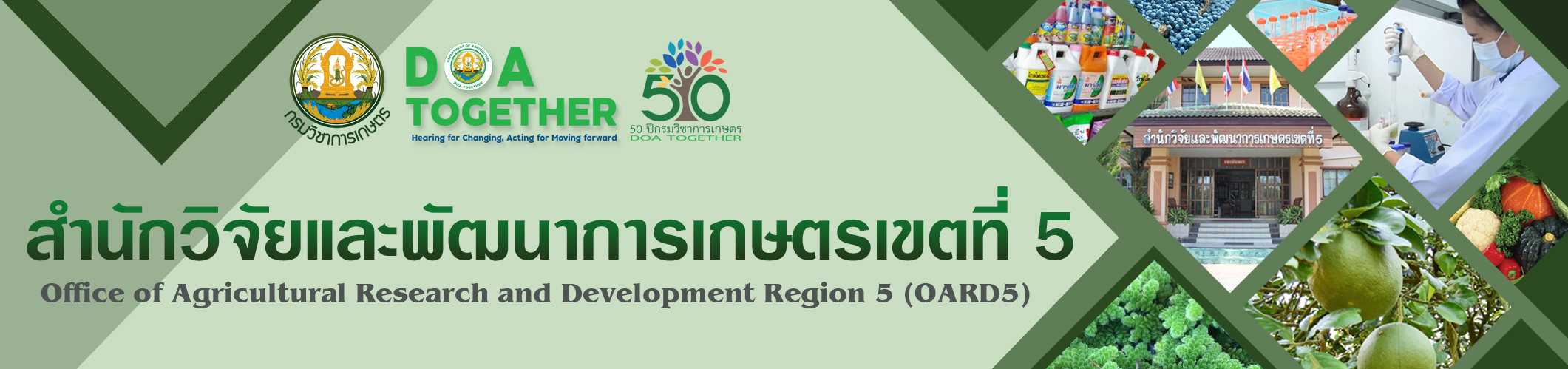 สำนักวิจัยและพัฒนาการเกษตรเขตที่ 5