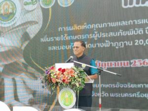งานวันถ่ายทอดเทคโนโลยี การผลิตเห็ดคุณภาพและแปรรูปเพิ่มรายได้ ให้กับเกษตรกรผู้ประสบภัยพิบัติ ปี 2567/2568