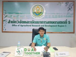 การประชุมคณะกรรมการรับรองมาตรฐานการผลิตพืช ครั้งที่ 233