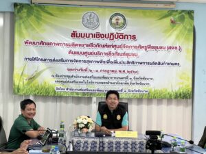 เข้าร่วมเป็นวิทยากรในจัดการสัมมนาเชิงปฏิบัติการพัฒนาศักยภาพการผลิตขยายชีวภัณฑ์แก่ศูนย์จัดการศัตรูพืชชุมชน (ศจช.) ต้นแบบศูนย์บริการชีวภัณฑ์