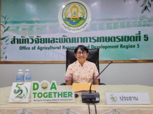 การประชุมคณะกรรมการรับรองมาตรฐานการผลิตพืช ครั้งที่ 235