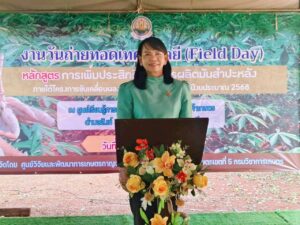 งานวันถ่ายทอดเทคโนโลยี (Field day)