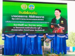 ร่วมต้อนรับ นายอรรถกร ศิริลัทธยากร รัฐมนตรีว่าการกระทรวงเกษตรและสหกรณ์ ลงพื้นที่ตรวจราชการ