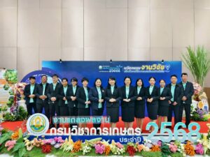 ร่วมงานแถลงผลงานกรมวิชาการเกษตร ประจำปีงบประมาณ 2568