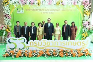 ร่วมงานวันคล้ายวันสถาปนากรมวิชาการเกษตร ครบรอบปีที่ 53