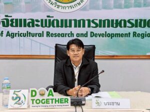 การประชุมคณะกรรมการรับรองมาตรฐานการผลิตพืช ครั้งที่ 238