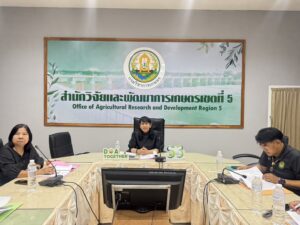 ประชุมคณะทำงานติดตามโครงการพิเศษในเขตพื้นที่สำนักงานวิจัยและพัฒนาการเกษตร เขตที่ 5 ครั้งที่ 2/2569